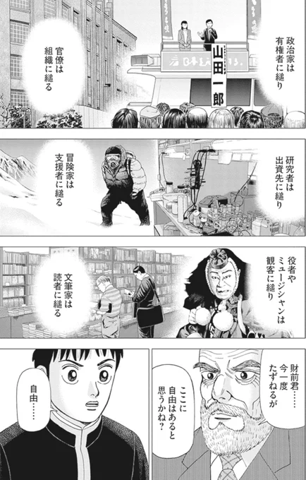 【自分の人生の価値を高く見積もりすぎると、不幸な人生を送ることになるって話】4/6 