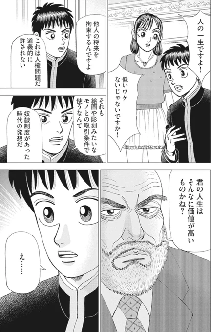 【自分の人生の価値を高く見積もりすぎると、不幸な人生を送ることになるって話】3/6 