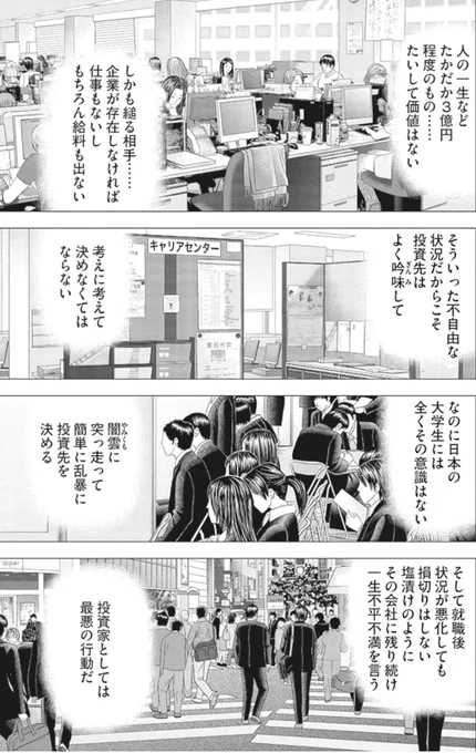 【自分の人生の価値を高く見積もりすぎると、不幸な人生を送ることになるって話】5/6 