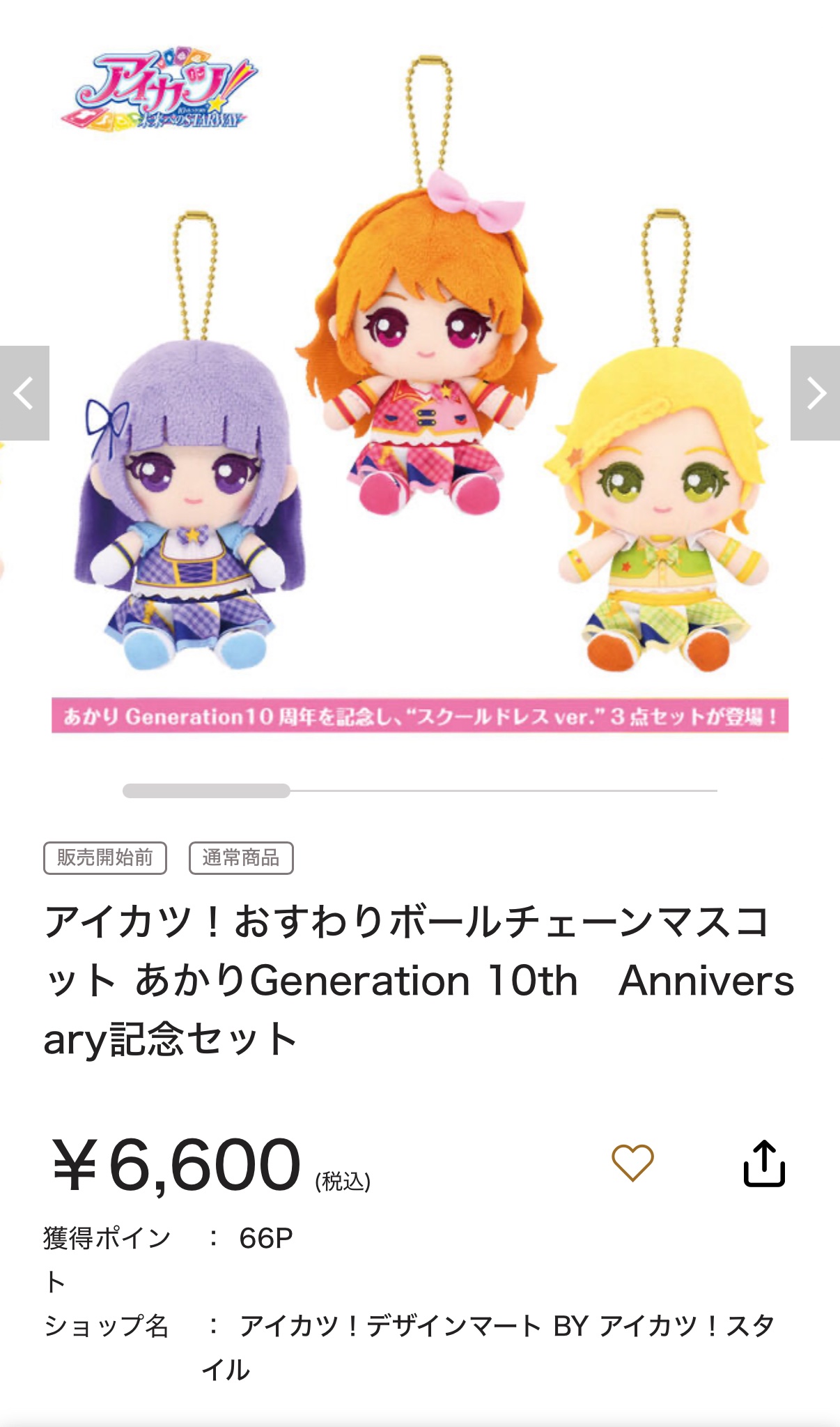 アイカツ！ 雨の日 特典全４種セット キーボールチェーン アイカツ！ 雨の日 特典全4種セット キーボールチェーン