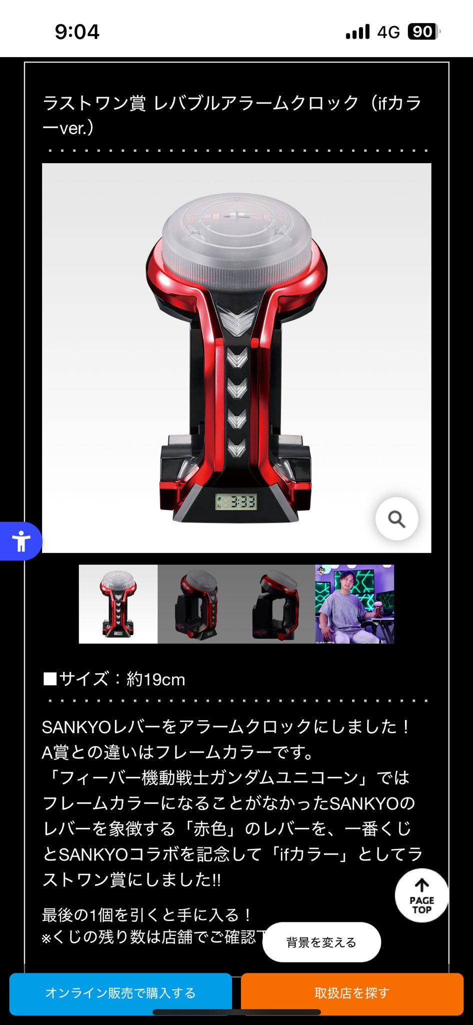 レバブルアラームクロック ラストワン賞 レバブルアラームクロック 1番くじ ラストワン賞｜Yahoo!フリマ