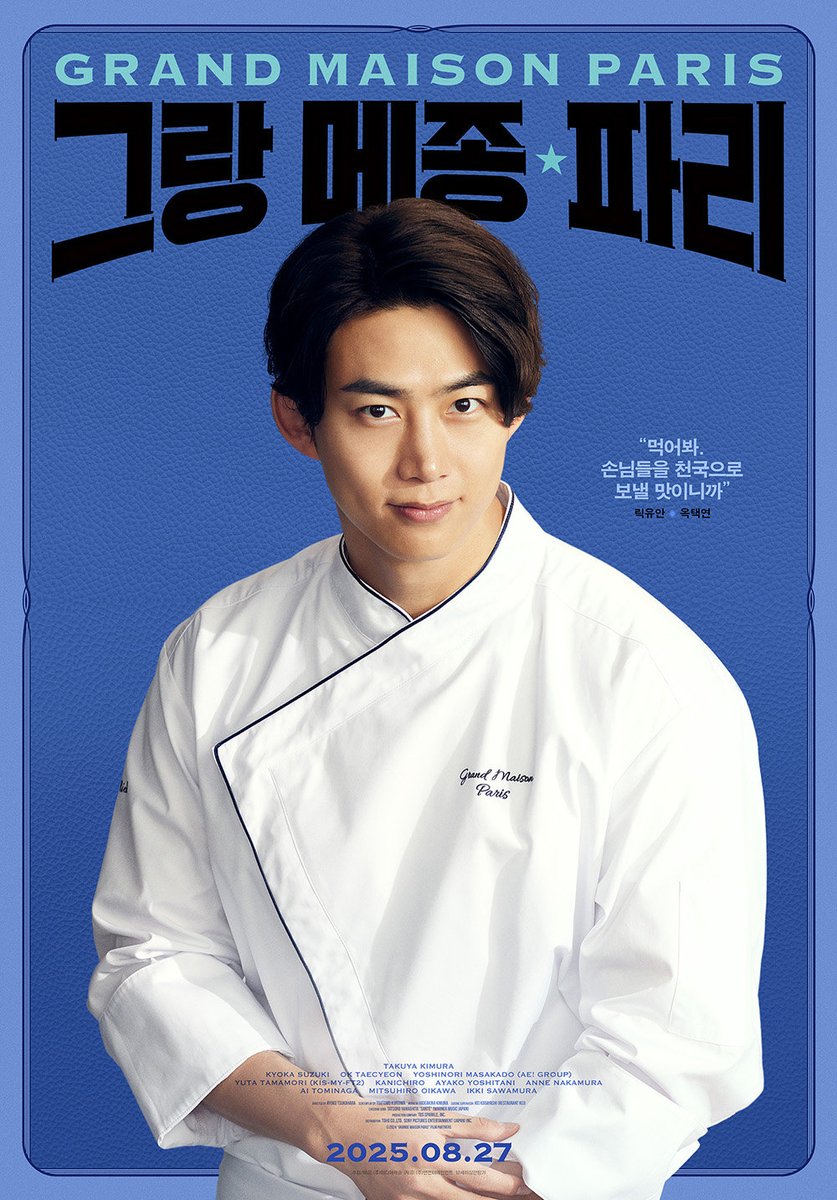 heart_a_taec's tweet photo. ‘그랑 메종 파리’ 옥택연·기무라 타쿠야 한 스크린에…셰프 변신 (출처 : 네이버 연예) https://t.co/4jpibO96Vs
#옥택연 #택연 #OKTAECYEON #TAECYEON #TAEC #テギョン #그랑메종파리 #릭유안
#기무라타쿠야 #스즈키쿄카 #사와무라잇키 #오이���와미츠히로
#グランメゾンパリ https://t.co/BsjKR3KhAZ