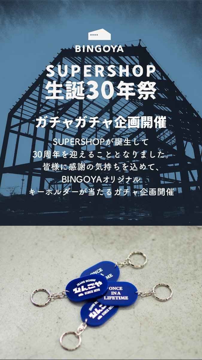 bingoya_shop's tweet photo. 暑いですね…🍆お盆もいよいよスタートしました。山陰に帰省された方はおかえりなさい！！
只今BINGOYA全店にてFINAL SUMMER SALE🍉開催中！期間中、セール商品がさらに10%OFFクーポンプレゼント✨️
さらに本日よりSUPERSHOP生誕祭特別ガチャ企画も同時開催です！！ご来店お待ちしております❣ https://t.co/t6KeIHsX9h