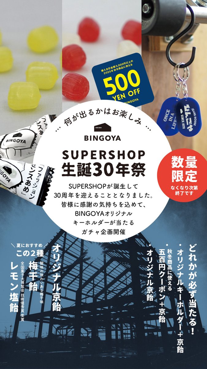 bingoya_shop's tweet photo. 暑いですね…🍆お盆もいよいよスタートしました。山陰に帰省された方はおかえりなさい！！
只今BINGOYA全店にてFINAL SUMMER SALE🍉開催中！期間中、セール商品がさらに10%OFFクーポンプレゼント✨️
さらに本日よりSUPERSHOP生誕祭特別ガチャ企画も同時開催です！！ご来店お待ちしております❣ https://t.co/t6KeIHsX9h