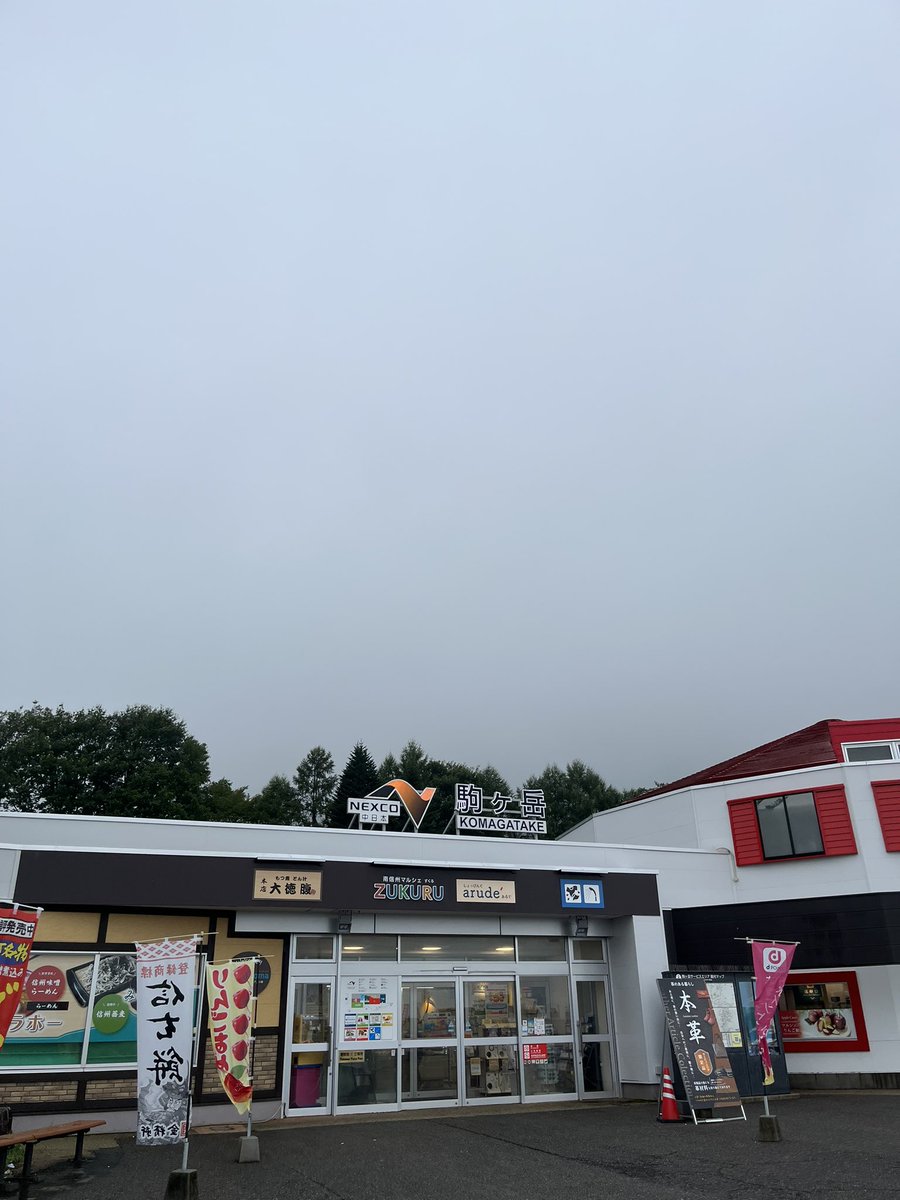 ぷらっと、こまがたけ。