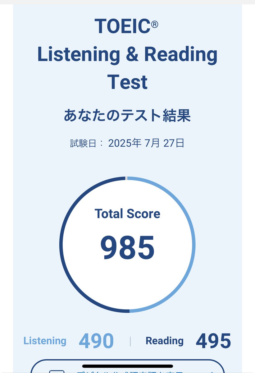 IntegrityEigo's tweet photo. 20年以上ぶりに受けたTOEICの結果が出ました。

惜しかった（笑）

#TOEIC結果 https://t.co/XeAoXrYhXn
