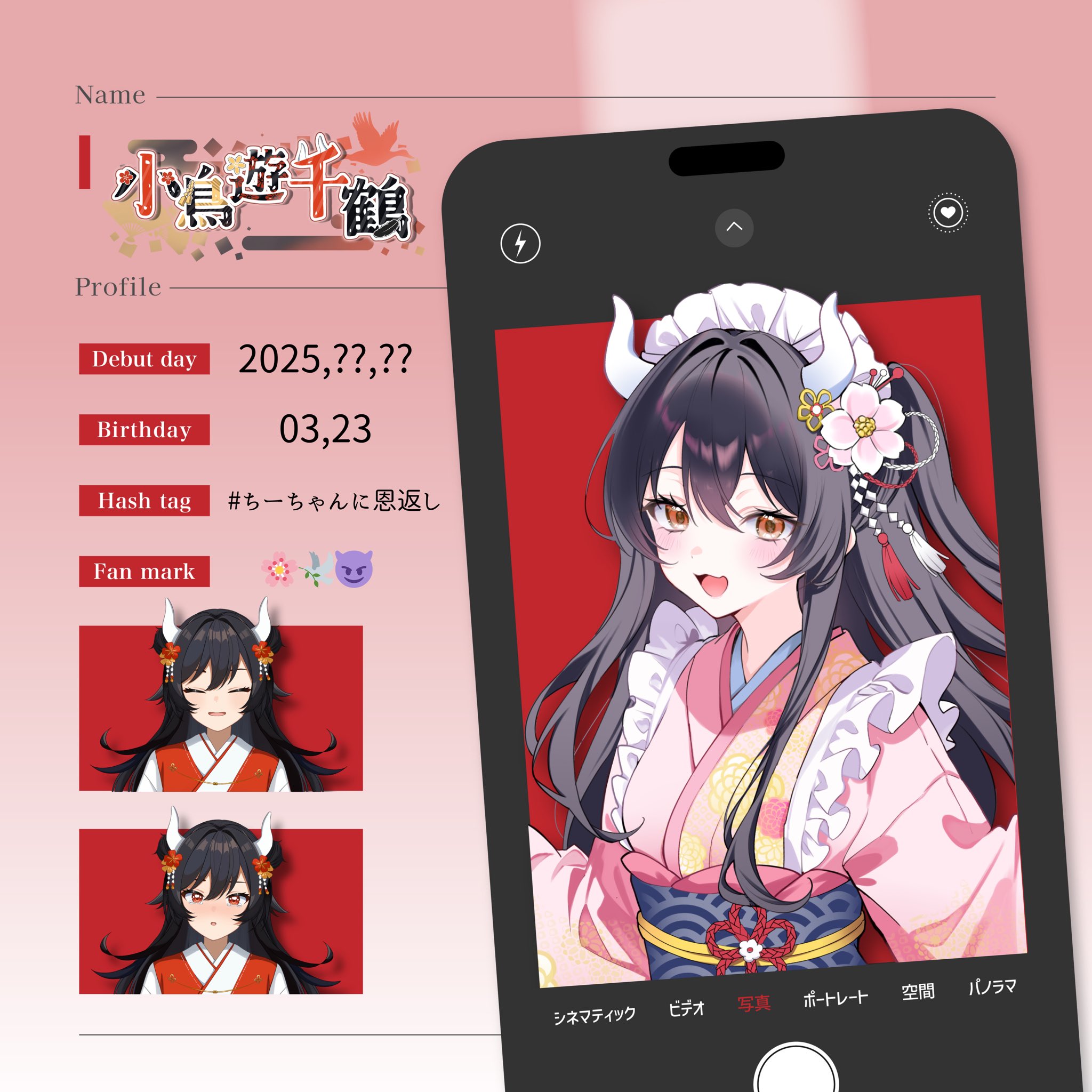 小鳥遊様ご確認ページ 小鳥遊 千鶴@VTuber準備中 on X: 