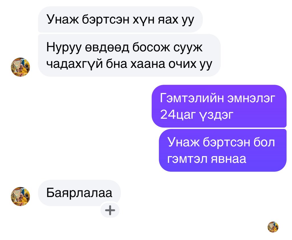 Шөнө ч бсан хариу бичичихдэг дөө