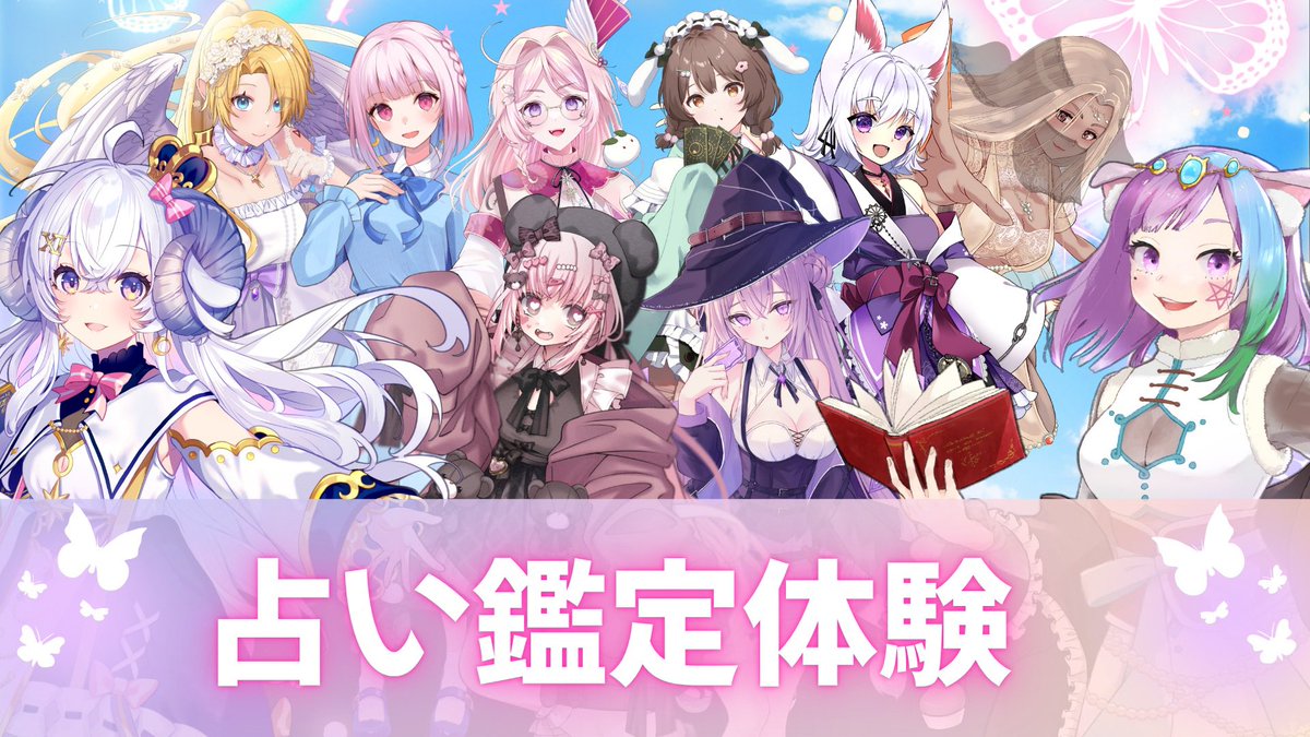 占い鑑定・相伝占術式(10ヶ月未来) 月詠 陽葵@V占い師🌠📚 on X: 