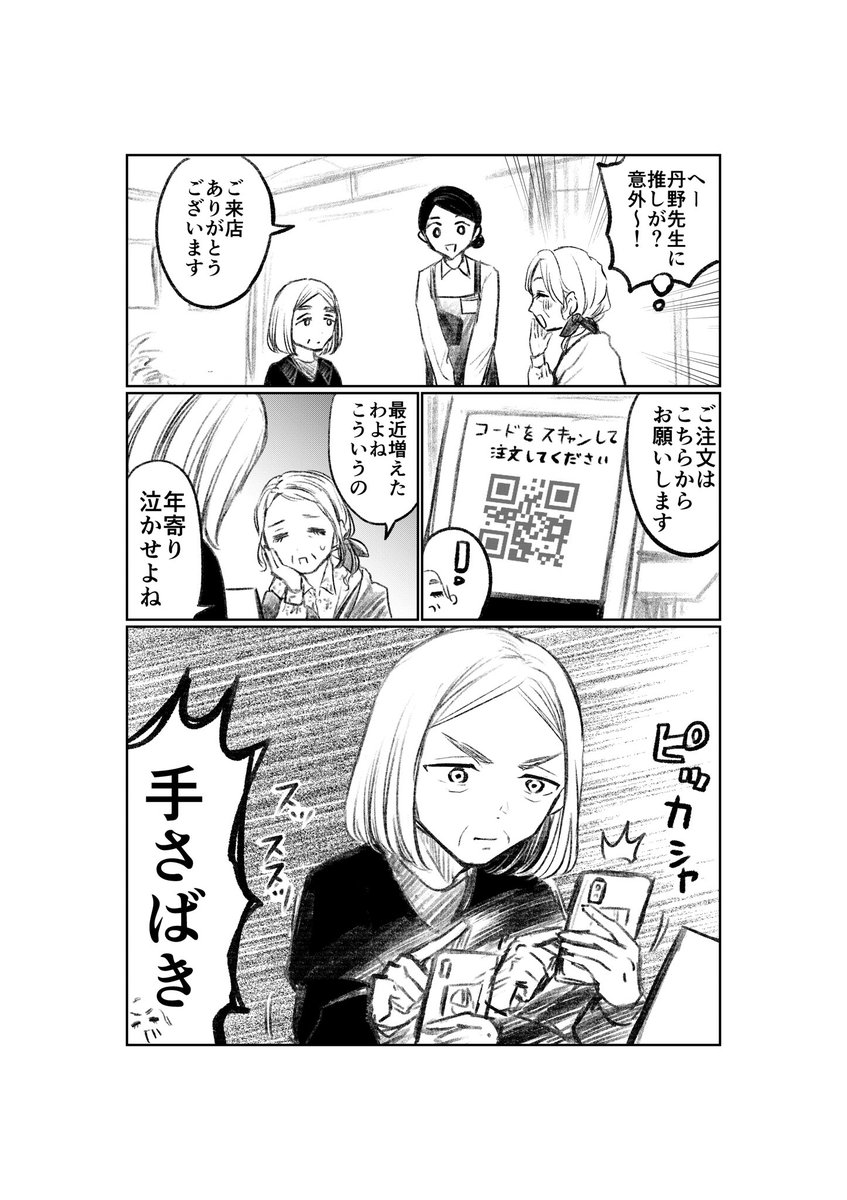推し活で身につけた能力(再掲)
1/3 