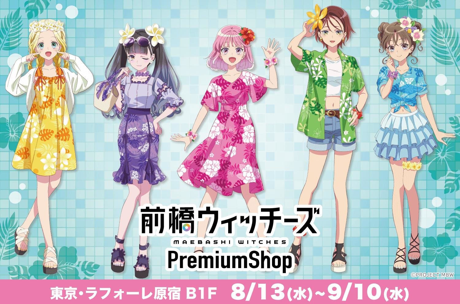 PremiumShop in Laforet原宿B1F on X: 