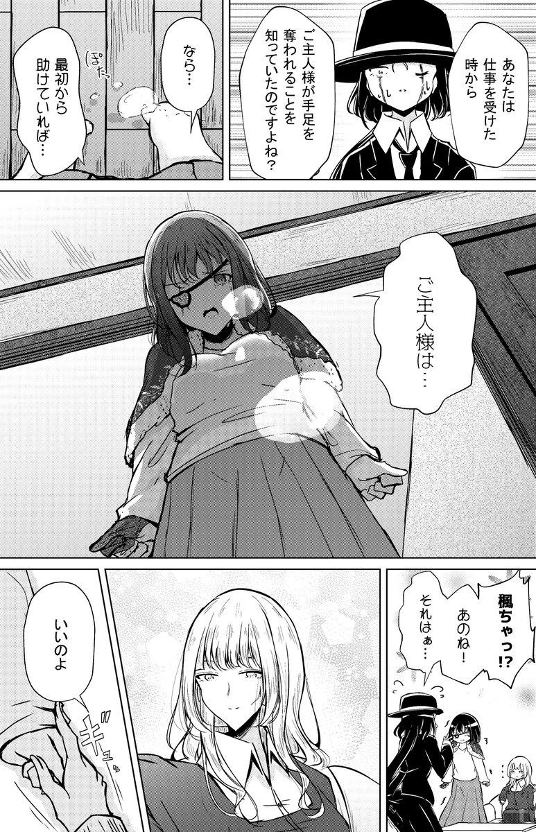 raika_suzumi's tweet photo. 奴隷少女が片腕を無くしたご主人様に拾われるお話⑥（1/11） https://t.co/ubcB7173O5
