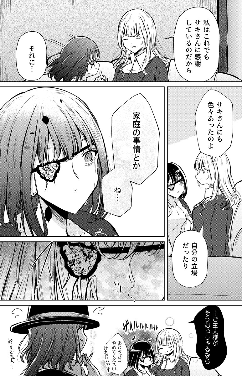 raika_suzumi's tweet photo. 奴隷少女が片腕を無くしたご主人様に拾われるお話⑥（1/11） https://t.co/ubcB7173O5