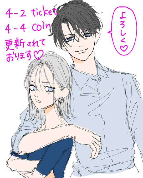 本日 #終電後は甘いキスして 
ep.4 「ラインオーバー」コインで最後まで更新されています。

スポーツでの線を踏み越えてしまう系の反則用語でもあり、調べてみたらその他でもネガティブな意味で使われるようなんですが、名執の葛藤にはちょうどいいかなと思ってつけました! 