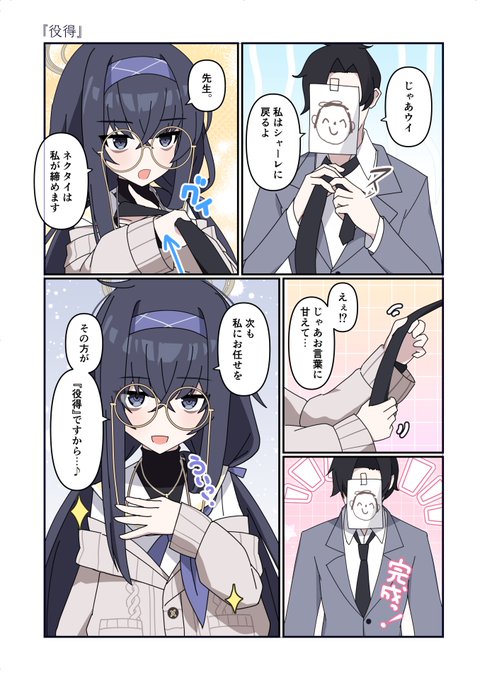 ウイにネクタイ巻いてもらいたい... 