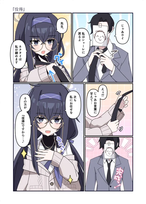 ウイにネクタイ巻いてもらいたい... 