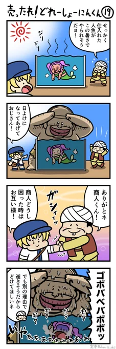 助け合いだ!商人くん
#4コマ 