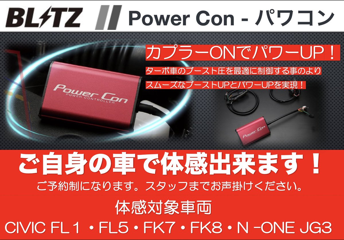 mcota0911's tweet photo. BLITZ Power Con(パワコン)ご自身の愛車で体感出来ます😊📷試してみませんか📷#BLITZ #PowerCon #SA浜松 #CIVIC #FL1 #FL5 #FK7 #FK8 #JG3 https://t.co/1c2vWoqZOR