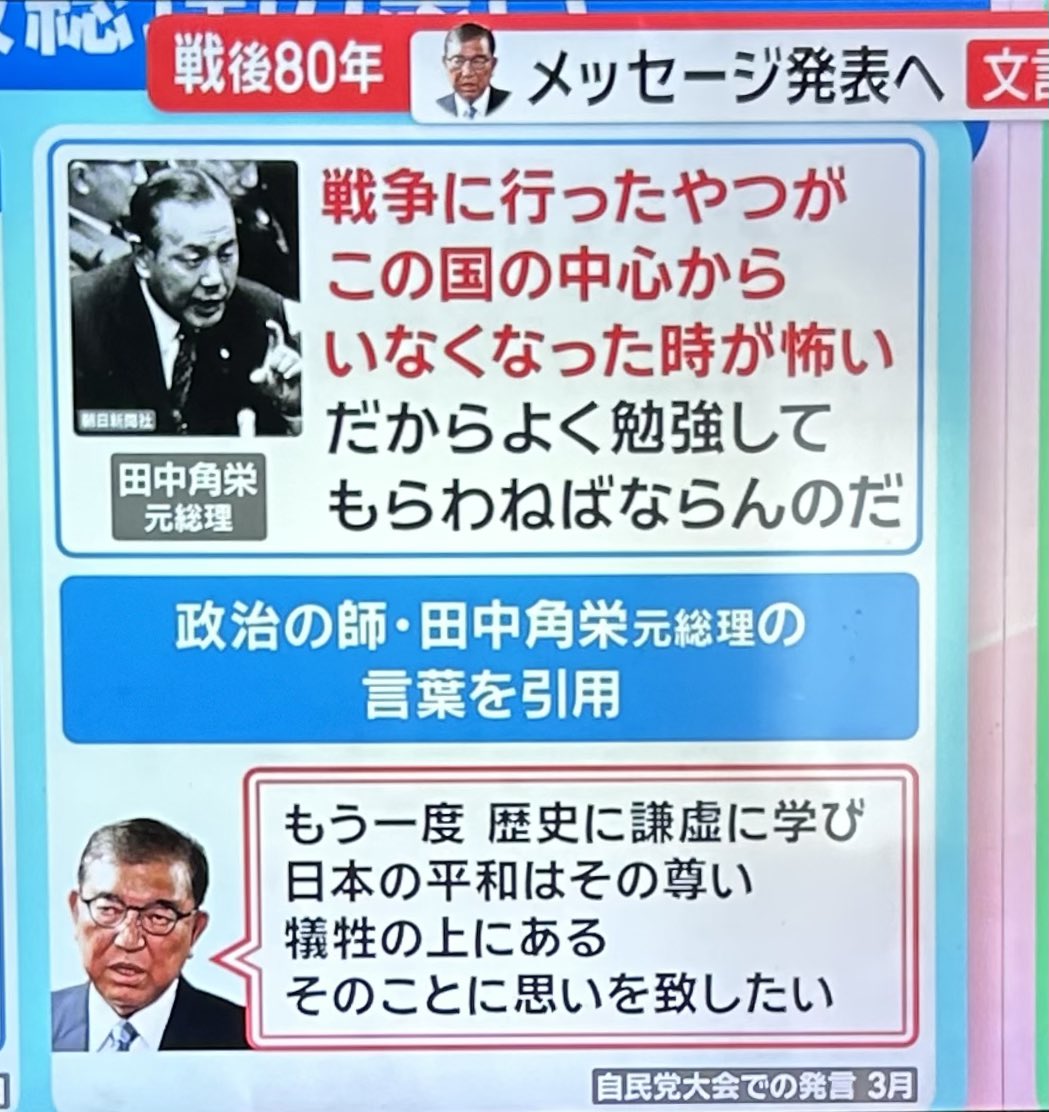 いつもながら田中角栄の先見には感服する
#モーニングショー