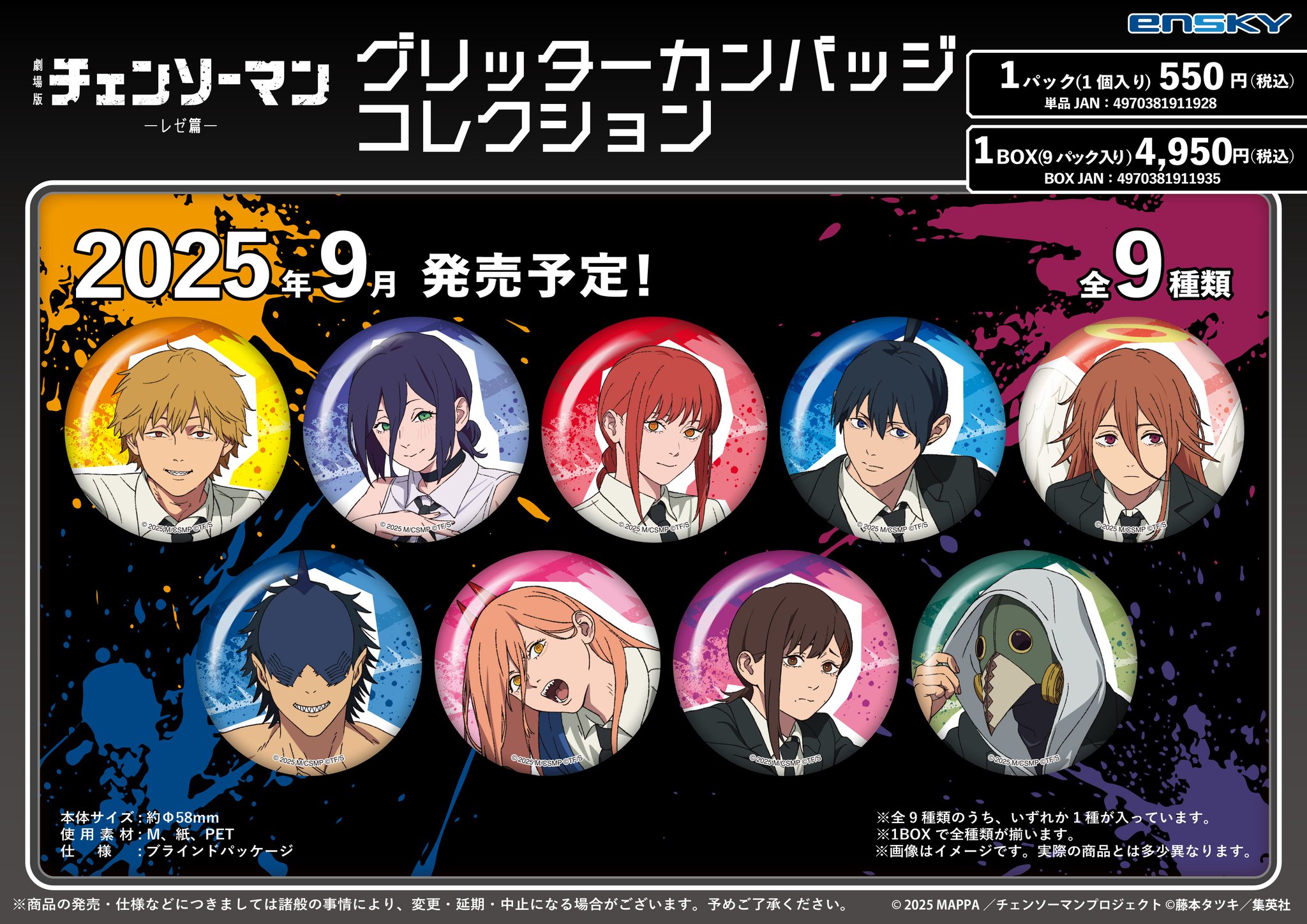 チェンソーマン新作グッズ情報！ on X: 