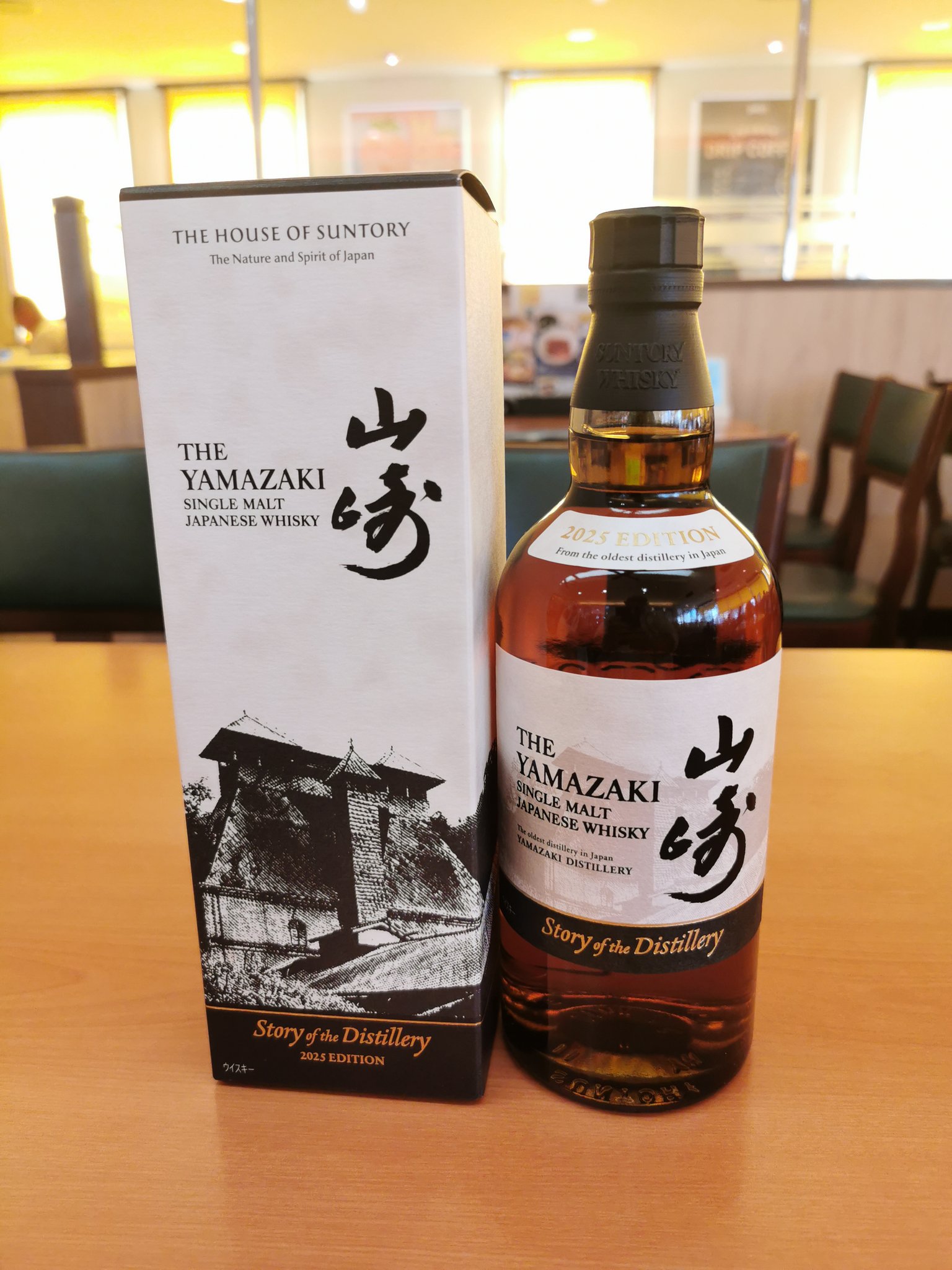 山崎·白州2025年エディション セット サントリー シングルモルトウイスキー 山崎 【飲み比べセット