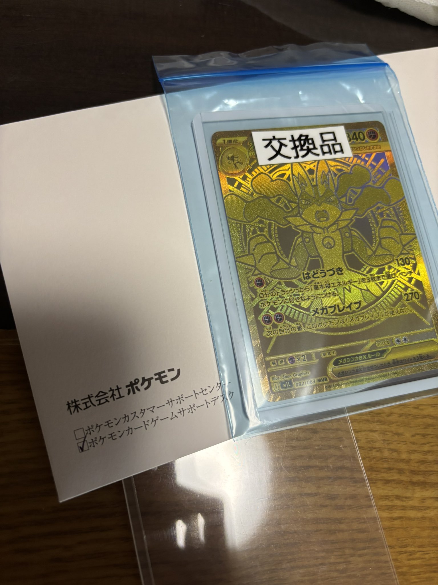 ルカリオMUR MUR メガルカリオex 販売 | [M1L] 拡張パック メガブレイブ