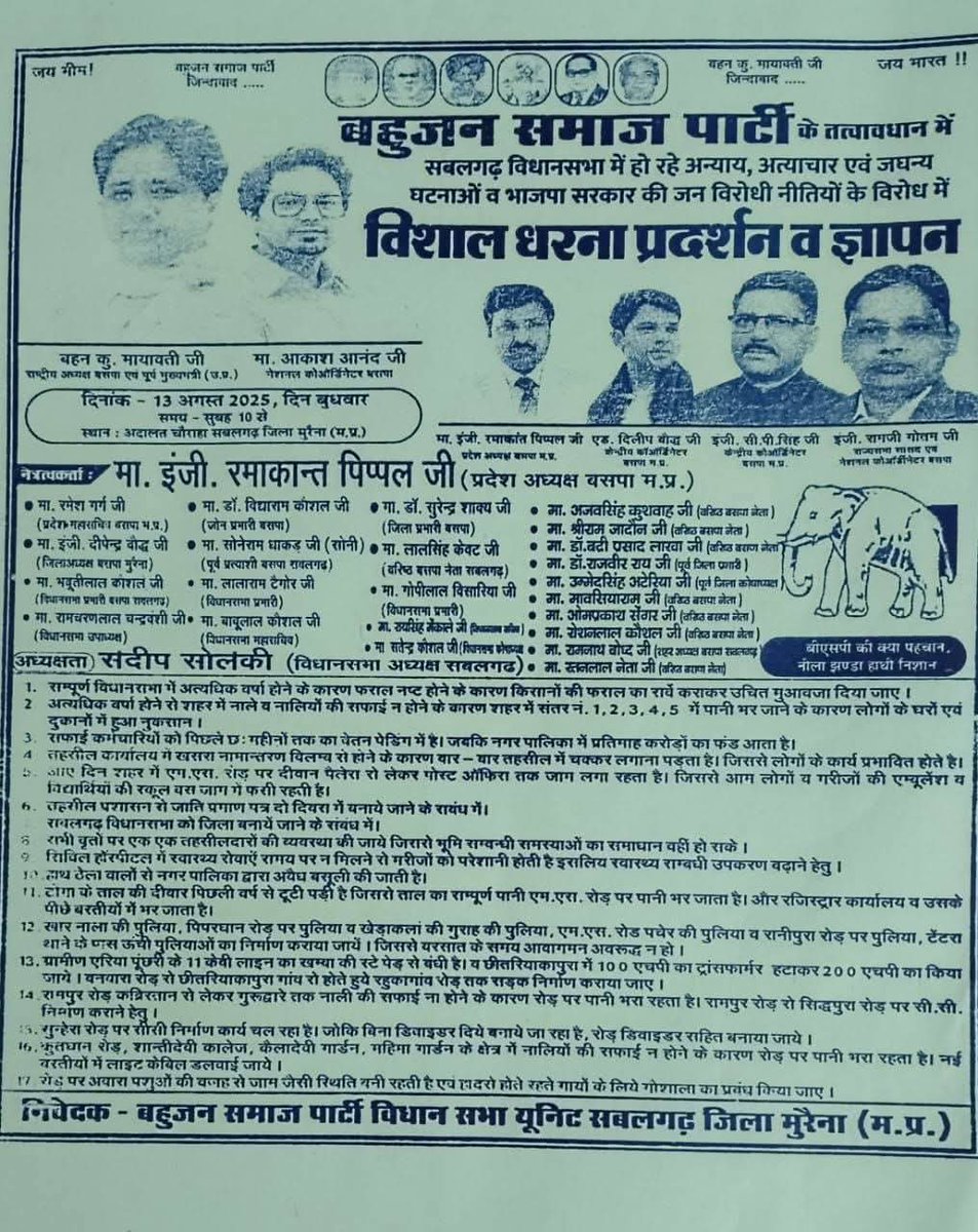 Er.Ramakant Pippal BSP (@pippalramakant) on Twitter photo #सबलगढ़ चलो #सबलगढ़ चलो
*विशाल #धरना_प्रदर्शन एव #ज्ञापन
दिनांक -13 अगस्त 2025
स्थान-#अदालत_चौराहा,
सबलगढ़,#मुरैना मप्र
समय-: 11 बजे से*
#जयभीम_जयसंविधान..!!
<a href="/highlight/">highlight</a> <a href="/AnandAkash_BSP/">Akash Anand</a> <a href="/bspindia/">Bahujan Samaj Party</a> #सबलगढ़ चलो #सबलगढ़ चलो
*विशाल #धरना_प्रदर्शन एव #ज्ञापन
दिनांक -13 अगस्त 2025
स्थान-#अदालत_चौराहा,
सबलगढ़,#मुरैना मप्र
समय-: 11 बजे से*
#जयभीम_जयसंविधान..!!
<a href="/highlight/">highlight</a> <a href="/AnandAkash_BSP/">Akash Anand</a> <a href="/bspindia/">Bahujan Samaj Party</a>