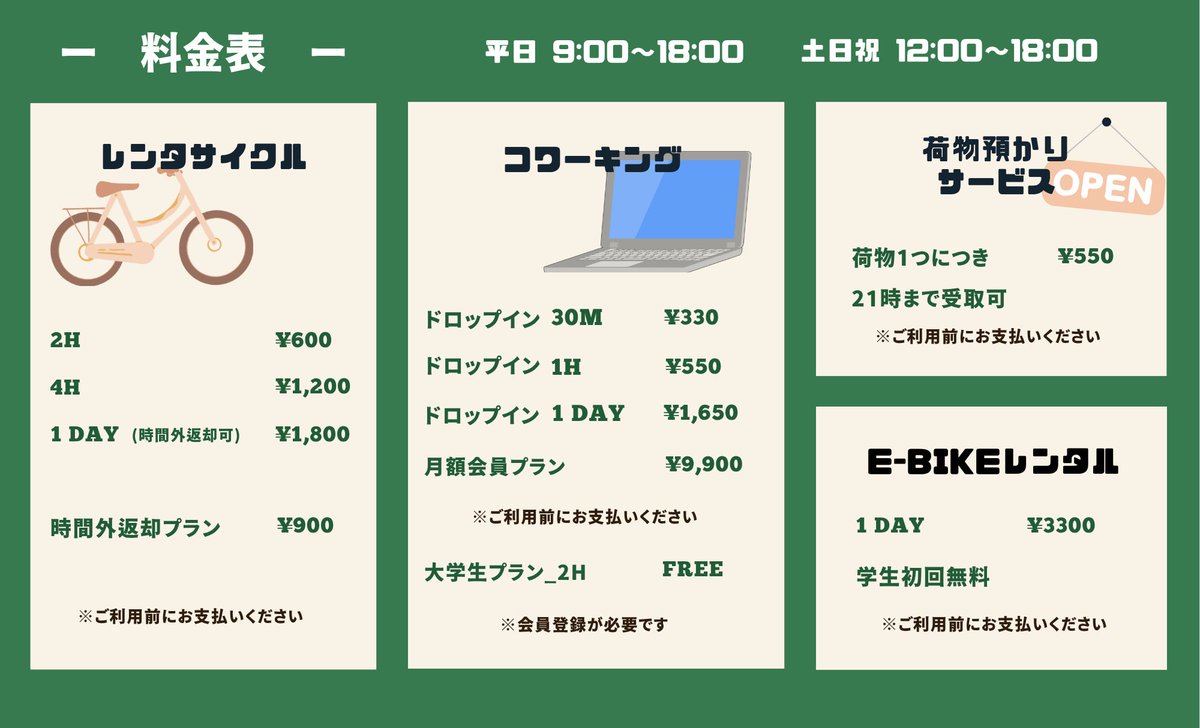 MobiLab_Q's tweet photo. 【学生会員無料の作業スペースあり⭕】

九大学研都市駅徒歩0分
コワーキングスペース、モビリティレンタルの【SKIP】です！

🆓学生会員2時間無料❗
☕ドリンク飲み放題❗
💻WiFi・電源完備❗
🚲電動自転車、E-BIKEレンタルで快適移動❗

ご利用お待ちしています！🙇‍♂️

#九州大学　#九大学研都市 https://t.co/IbYOlASESw