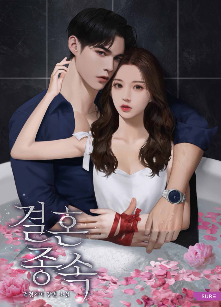 “나랑 결혼하죠. 결혼 기간은 2년, 그럼 난 김모현 씨한테 자유를 주겠습니다.”

빚 때문에 의식도 없는 남자와 결혼할 처지가 된 모현.
그런 그녀 앞에 나타난 정혼자의 쌍둥이 동생 선우가 제안을 해 오는데!

#검정치마 작가님 <결혼 종속> #매일10시무료 오픈했습니다.🥳
series.naver.com/novel/detail.s…