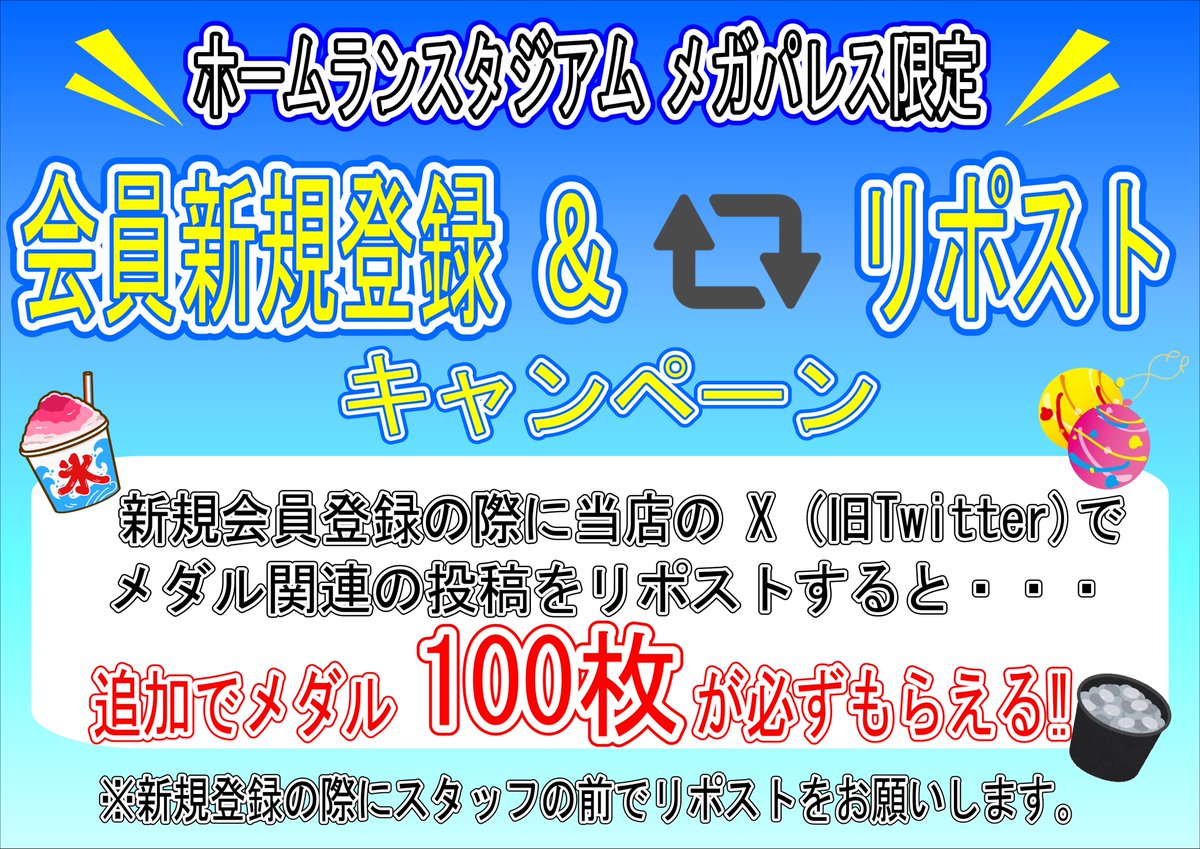 yu_megapalace's tweet photo. 🎉【新規会員登録＆リポストキャンペーン】🎉

📢今がチャンス！
新規会員登録＋リポストでさらにメダル100枚増量サービス✨
たっぷり遊べるから初日からジャックポットも夢じゃない🎯
＃ゲームセンター　#キャンペーン　＃メダル https://t.co/nHxqsaLFIr