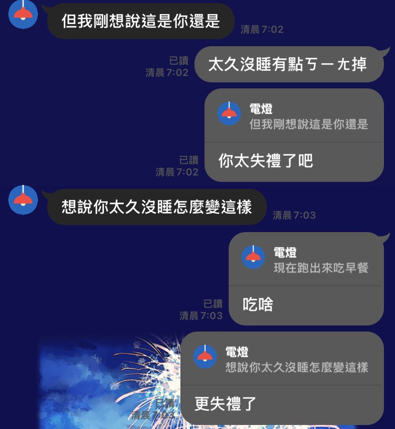 因為我很常大失眠睡不著
所以跟朋友用LINE講屁話的次數更多了
但你這有點失禮啊 https://t.co/m7vGLB5fDG