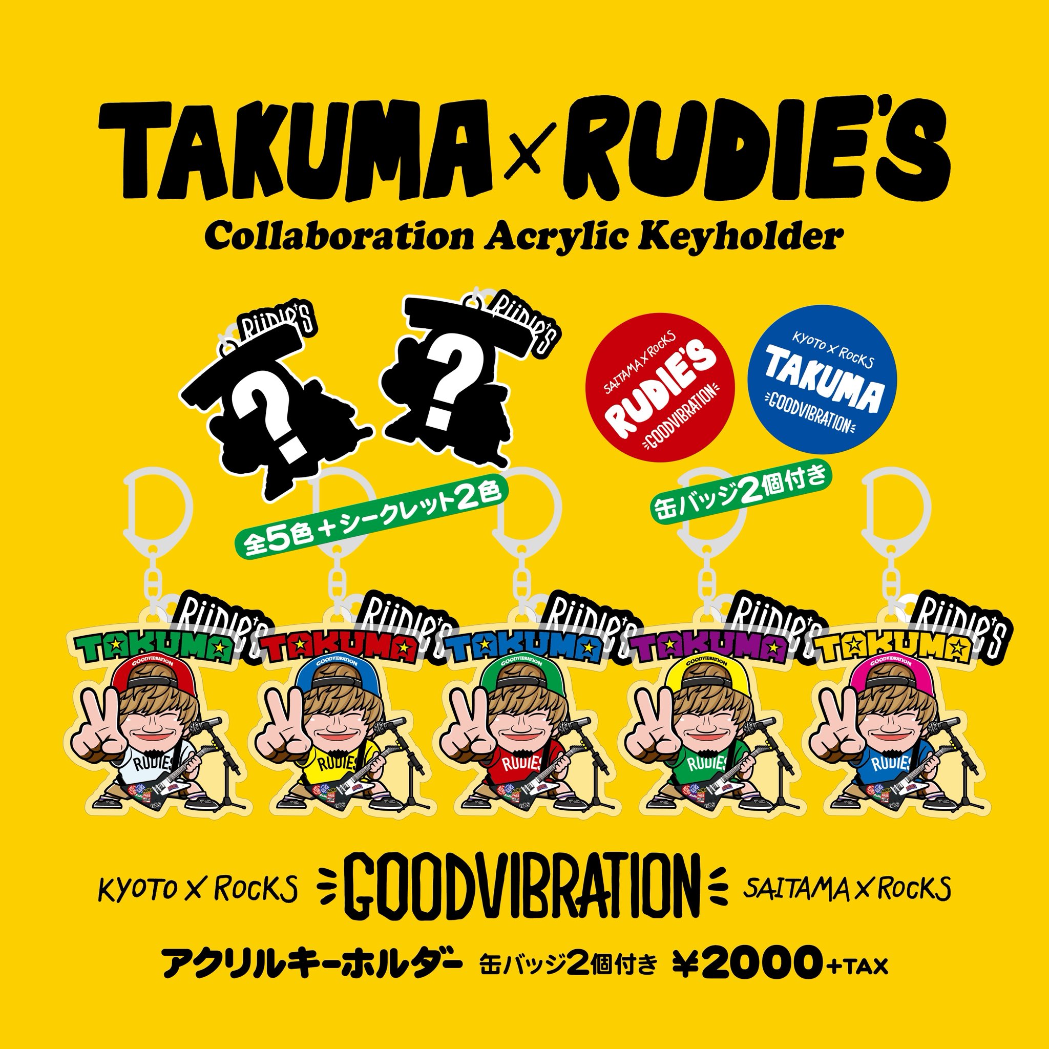 【当選品】 スキップビート アクリル絵馬 【非売品】 RUDIE'S_OFFICIAL on X: 