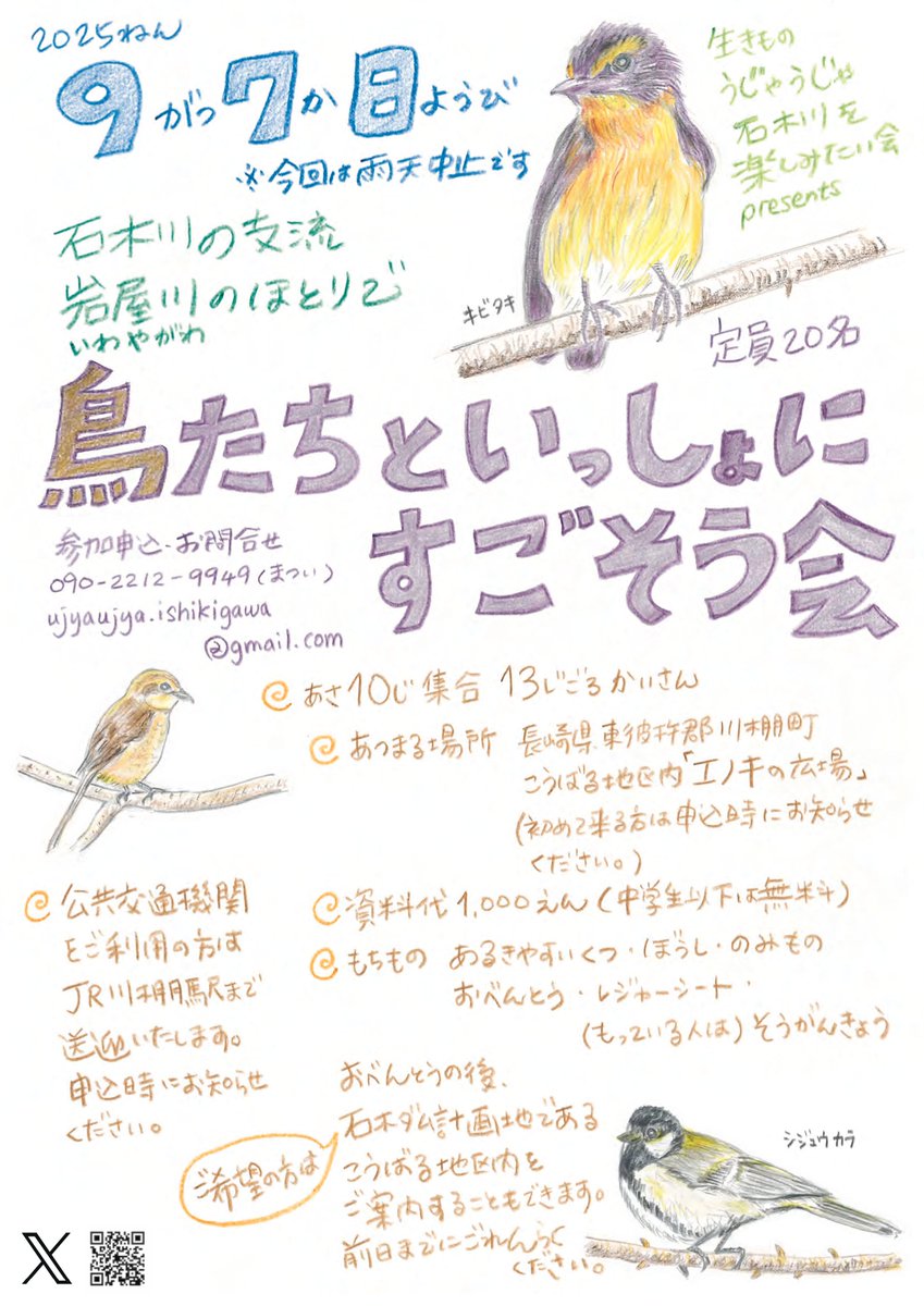 生きものうじゃうじゃ石木川 tweet media