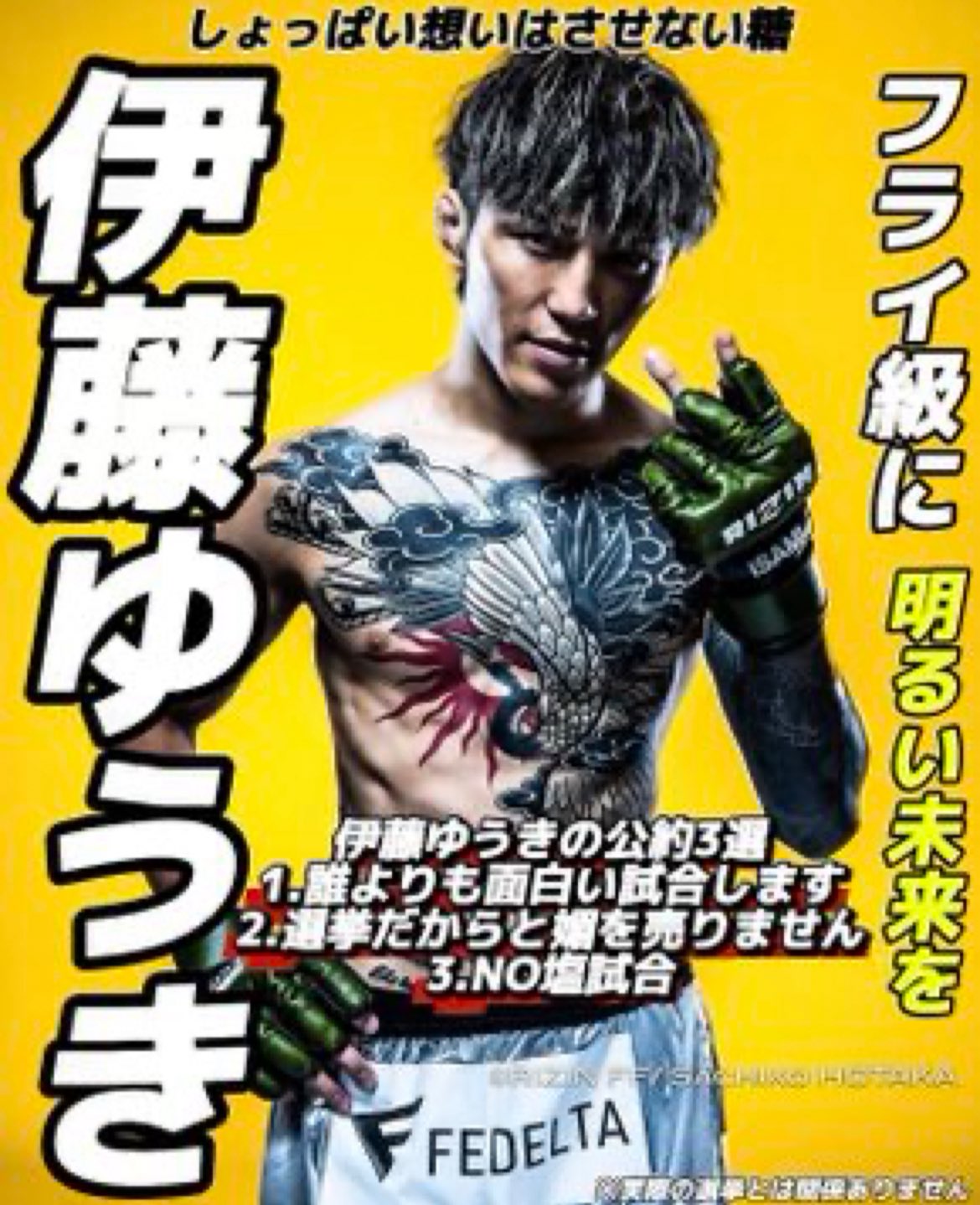 ひ*様 RIZIN 伊藤裕樹 ステッカー【非売品】 RIZIN 伊藤裕樹 ステッカー【非売品】 - メルカリ