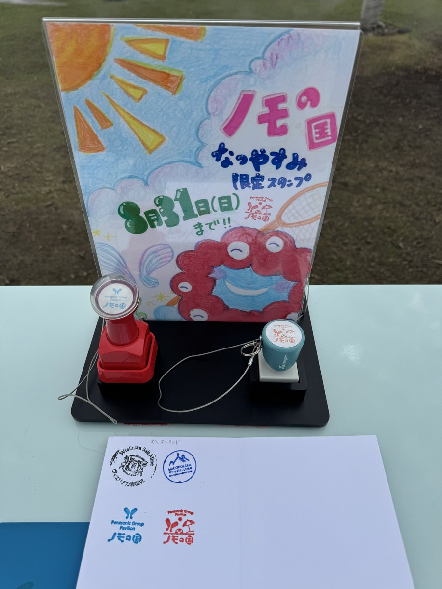 ノモの国夏のスペシャルスタンプ登場！」 スタンプしました 外にあり