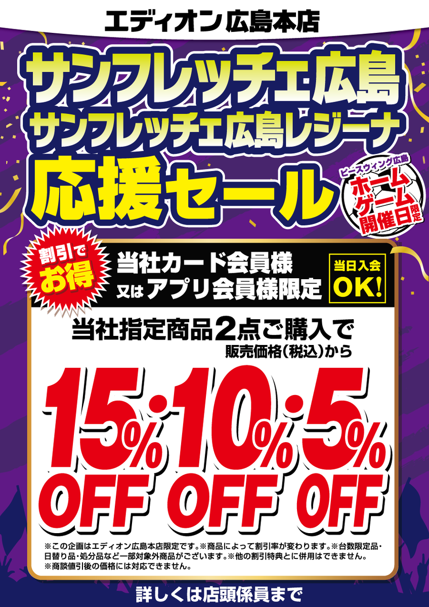 エディオン広島本店【公式】 on X