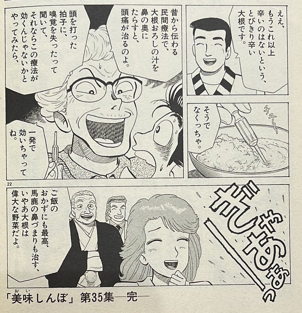 値下げ　美味しんぼ 美味しんぼ1 - 検索 / X