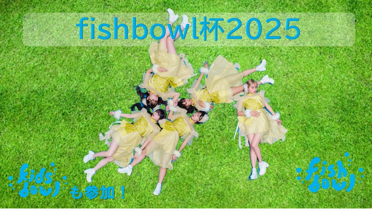 🐟｛ #fishbowl NEW EVENT情報  ))

fishbowlフットサル大会 in 草薙
📅9/23(火・祝) 13:00~16:30
📍草薙総合運動場屋内競技場

【料金】6,000円(税別)　
各チーム定員15名：最大90名参加可能
🩷大白桃子チーム
❤新間いずみチーム
🤍佐佐木一心チーム
💚齋藤ザーラチャヒヨニチーム
🩵木村日音チーム