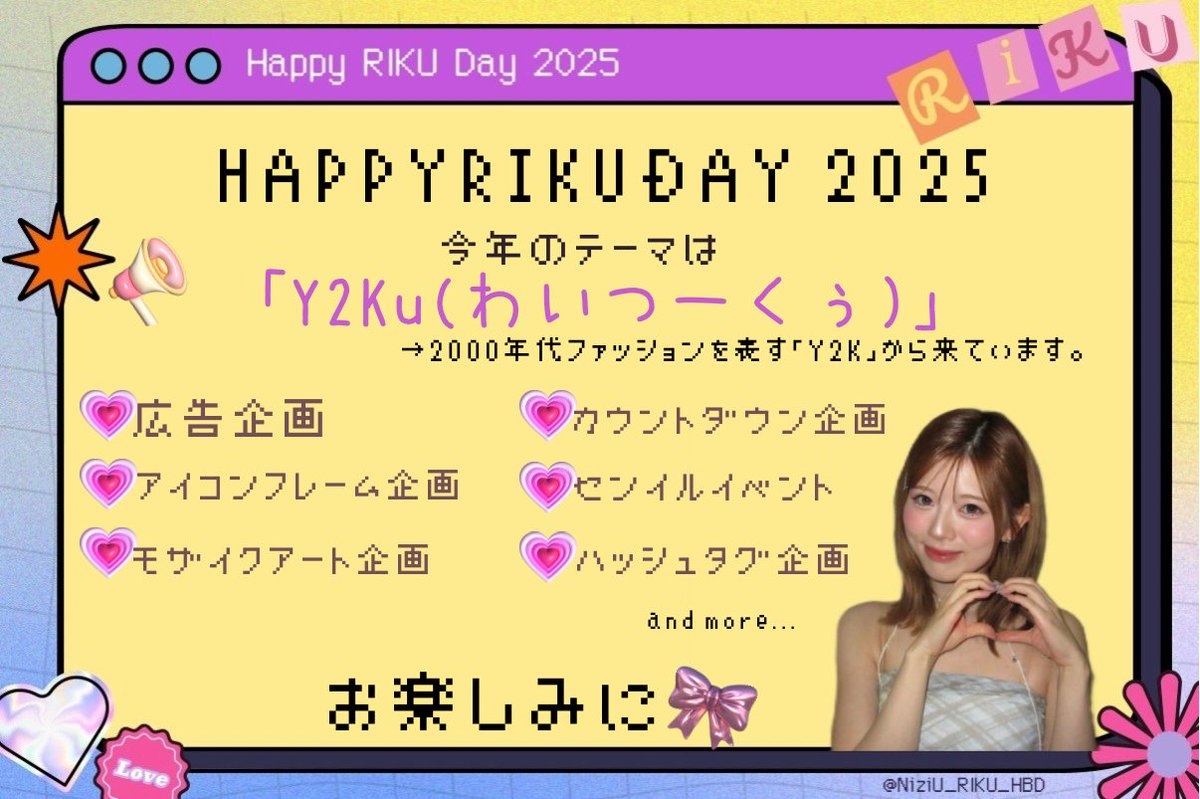 NiziU リオ誕生日プロジェクト2025🐥 (@NiziU_Rioday_24) / X