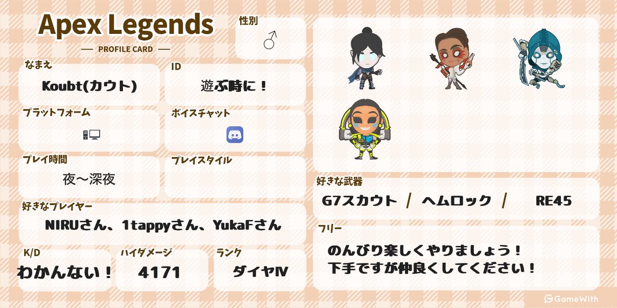 久しぶりの自己紹介カード！

Twitch→ twitch.tv/koubt

ソロより誰かと遊びたいのでお誘いします！

気になった方フォローさせていただきます！

#APEX #ApexLdgends 
#apexps4募集 #Apexフレンド募集 
#Apex募集pc #Apex募集ps4 
#Apex募集ps5 #APEX募集Swich 
#APEXクリップ #Twitch配信