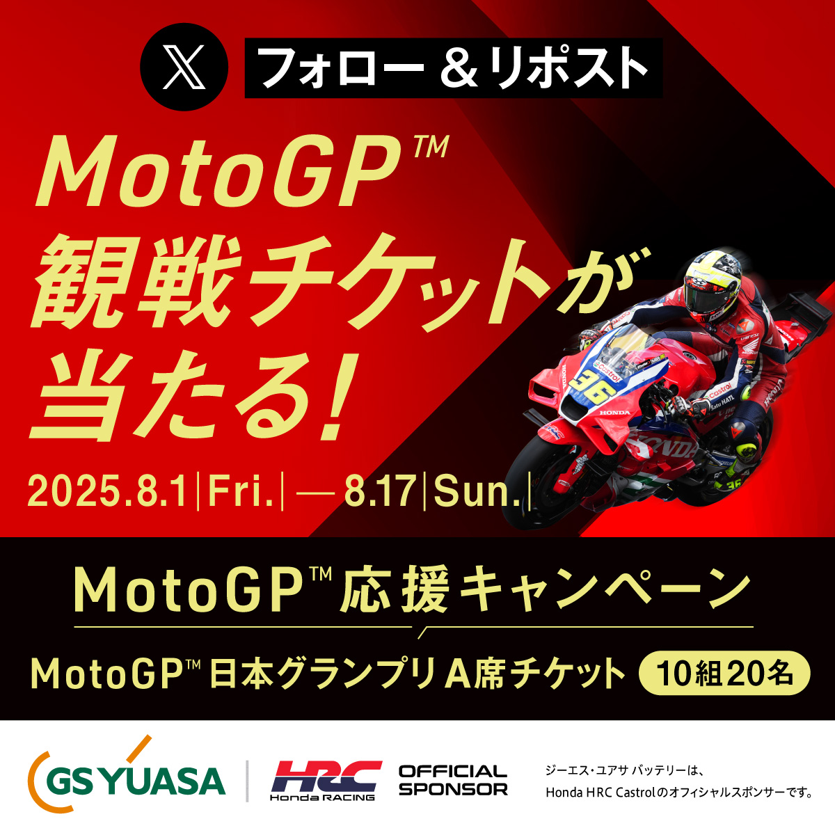 gyb_battery_eco's tweet photo. MotoGP™応援キャンペーン 開催中🎊

抽選でMotoGP™日本グランプリの 観戦チケットをプレゼント！
▼応募方法
①@gyb_battery_ecoをフォロー
②期間中の投稿をリポスト

詳しくはHPをチェック！
https://t.co/ouitpodlHp https://t.co/pojiwcKEHb