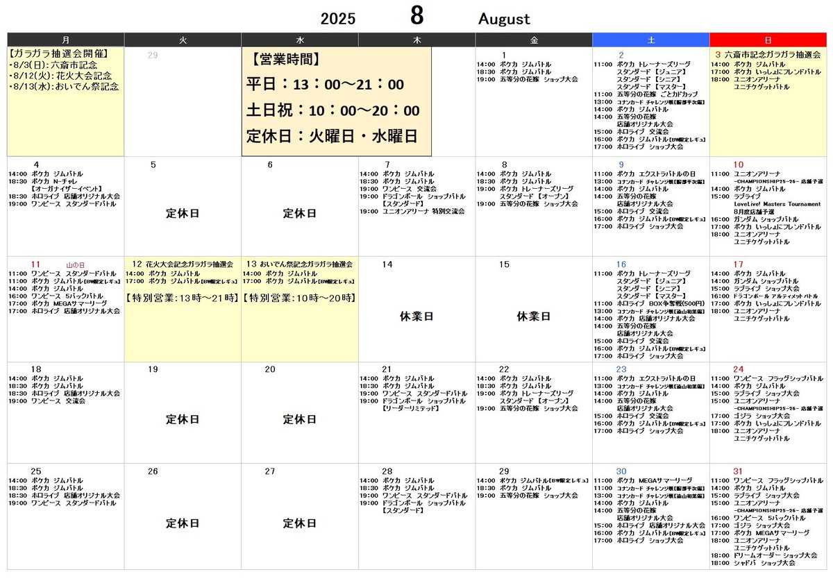 10時～オープンしました！

【営業時間】
・10時～20時

【大会予定】
・14：00～：ポケカ ジムバトル
・17：00～：ポケカ ジムバトル【ブラックボルト・ホワイトフレア】デッキ構築戦

#ダイソー楽器トレカ店 
#中津川