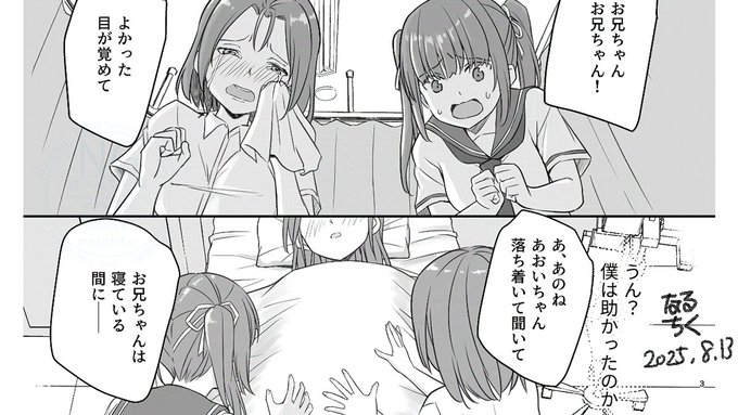 C106新刊より

男のコだった佐倉クンは・・・ 