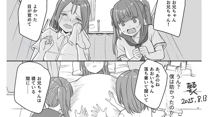 C106新刊より

男のコだった佐倉クンは・・・ 