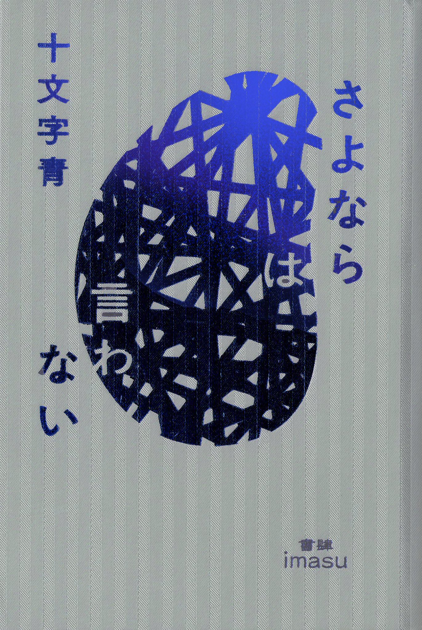 【遠藤功氏直筆サイン本:お守りとして未読】見える化 遠藤功氏直筆サイン本:お守りとして未読】見える化 書泉