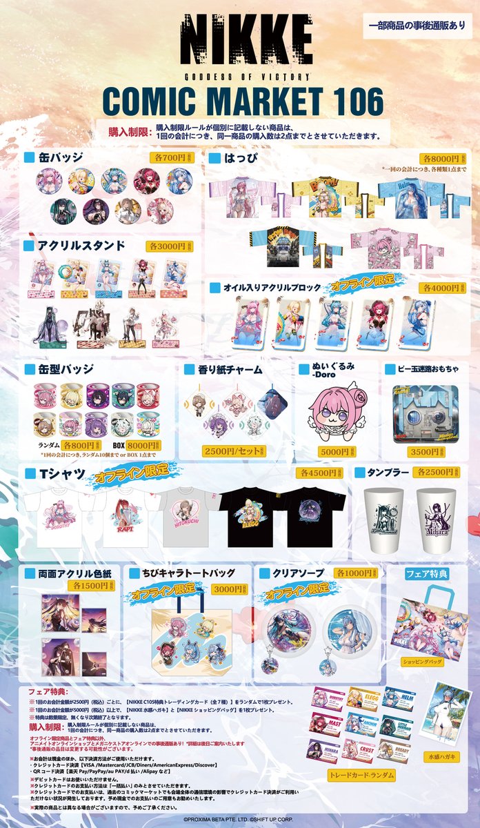 C106】『NIKKE』、「コミックマーケット106」の出展詳細を発表。販売