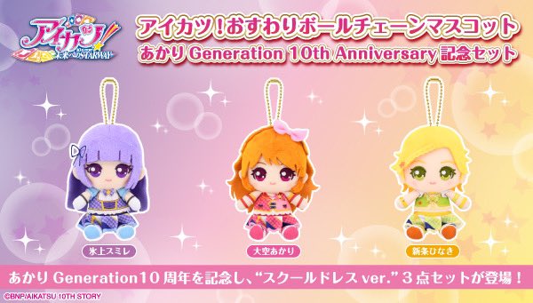Highlights by アイカツ！デザインマート公式 (@aikatsu_style) / X