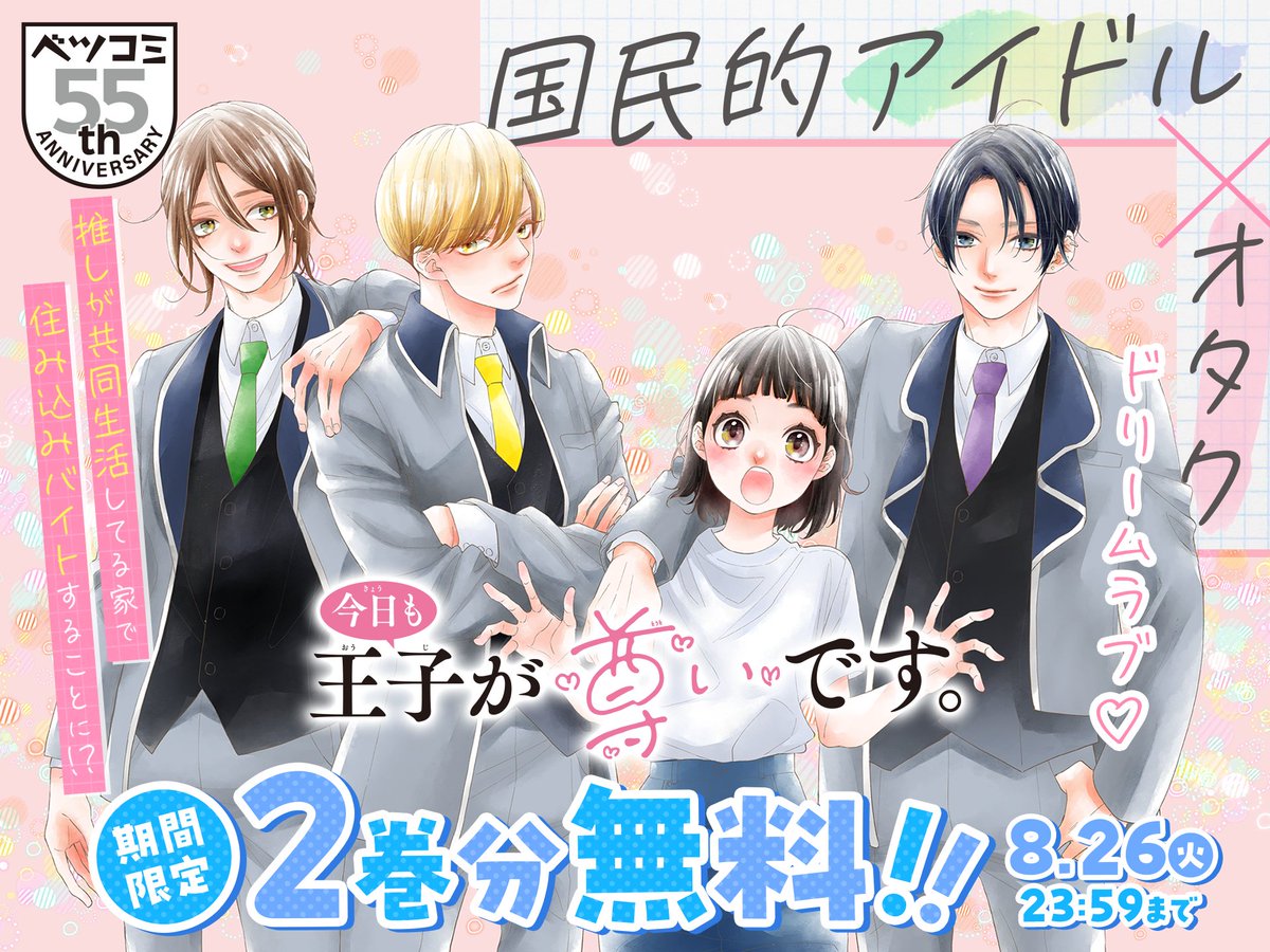 今日も王子が尊いです。(9) 今日も王子が尊いです。 9 | ヒナチなお | 【試し読みあり