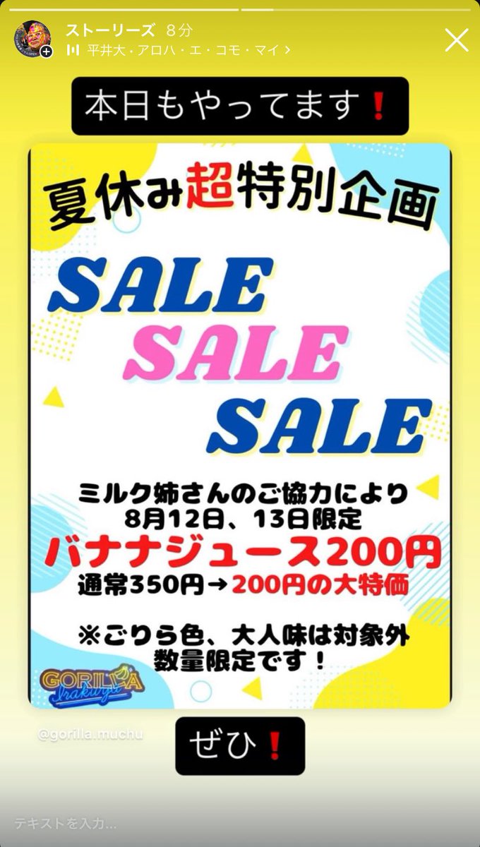 🌻夏休み超特別企画🌻
バナナジュース200円でやってます🍌🥛
今日までです❗️
ぜひ💁🏻‍♂️

営業時間　17:00〜23:00
 （フード 22:00L.O. ドリンク 22:30L.O.）
instagram.com/p/DNHb3SzzRF1/…
