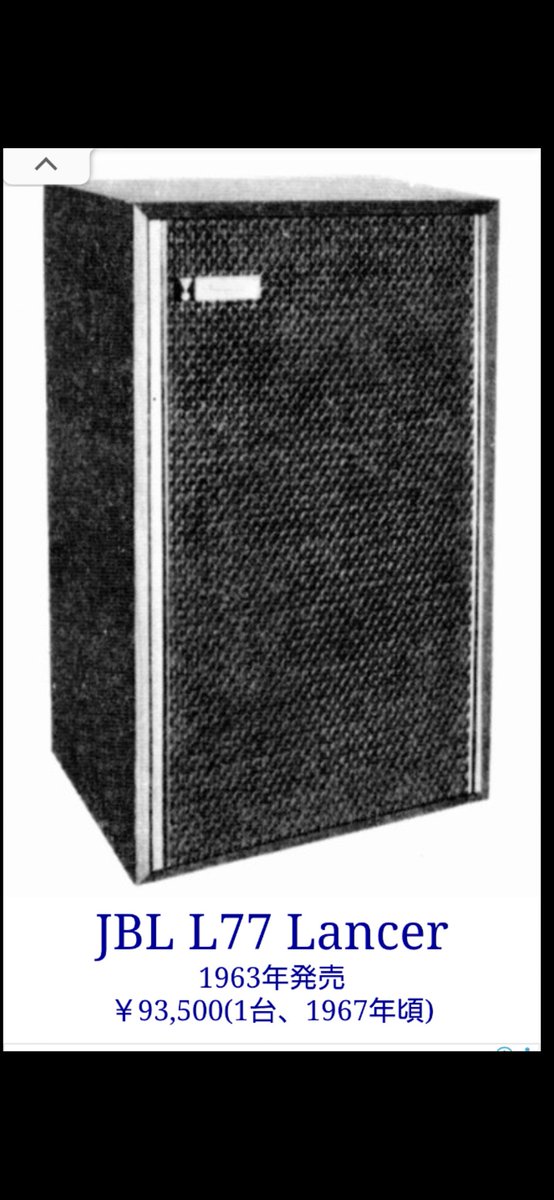 Aremin5322's tweet photo. 骨董品じゃないよ?
JBL「ランサー77」
昔聴いた, 圧倒的サウンドは今も耳に残っている.
当時流行っていたブラスロック →「Chicago」の "長い夜 " だった.
そして現代, そのフィーリングがなかなか再現できない.
カスタムしても. . .
やはり音も, 一期一会なのか?
#再構築
#JBL
#L77
#075 https://t.co/cznjqfg5Z4